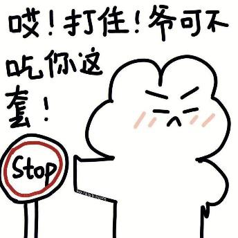 哎！打佳！可不吃你这宝1Stop