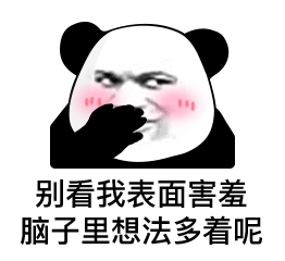 别看我