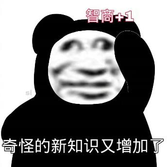 智商+1奇怪的新知识又增加了