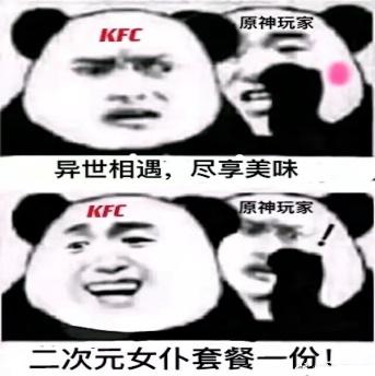 原神玩家KFC异世相遇，尽享美味原神玩家KFC二次元女仆套餐一份！