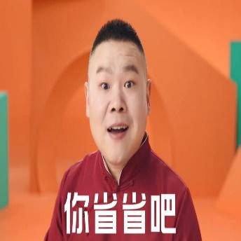 岳云鹏搞笑表情包