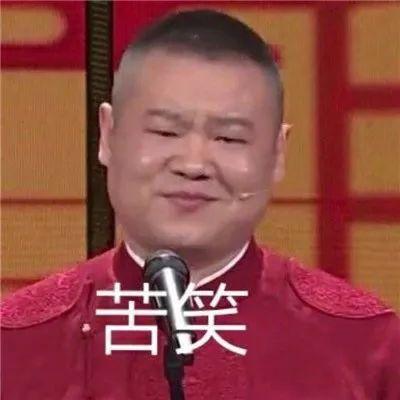 岳云鹏搞笑表情包