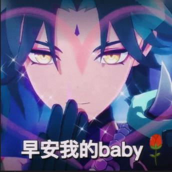 日身早安我的baby