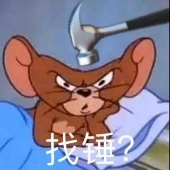 找锤2