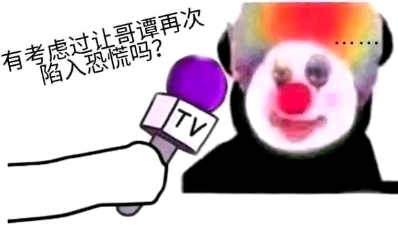 小丑